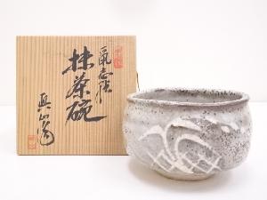 真山造　鼠志野茶碗